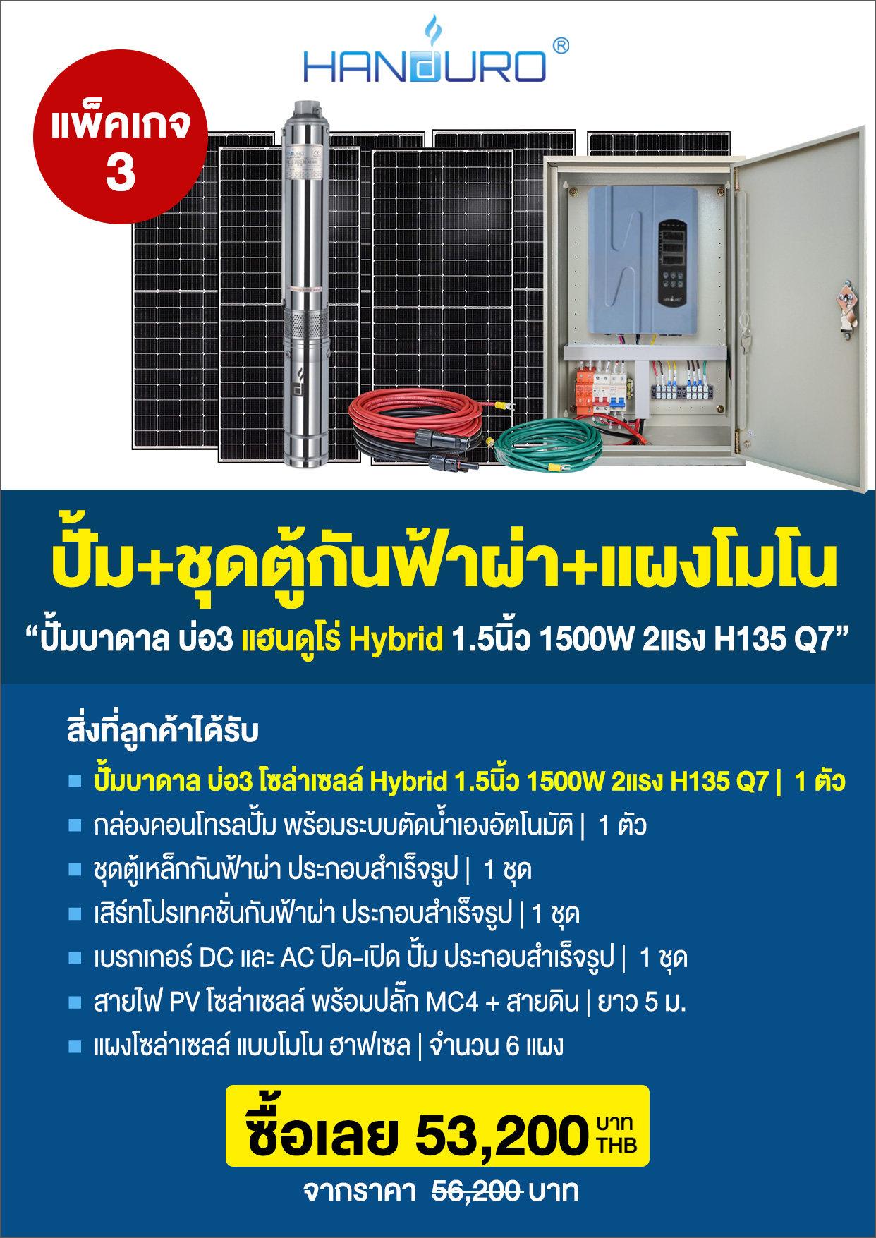 3HYBRIDปั้มซับเมอร์ส1.5นิ้ว1500WH135Q7-P4