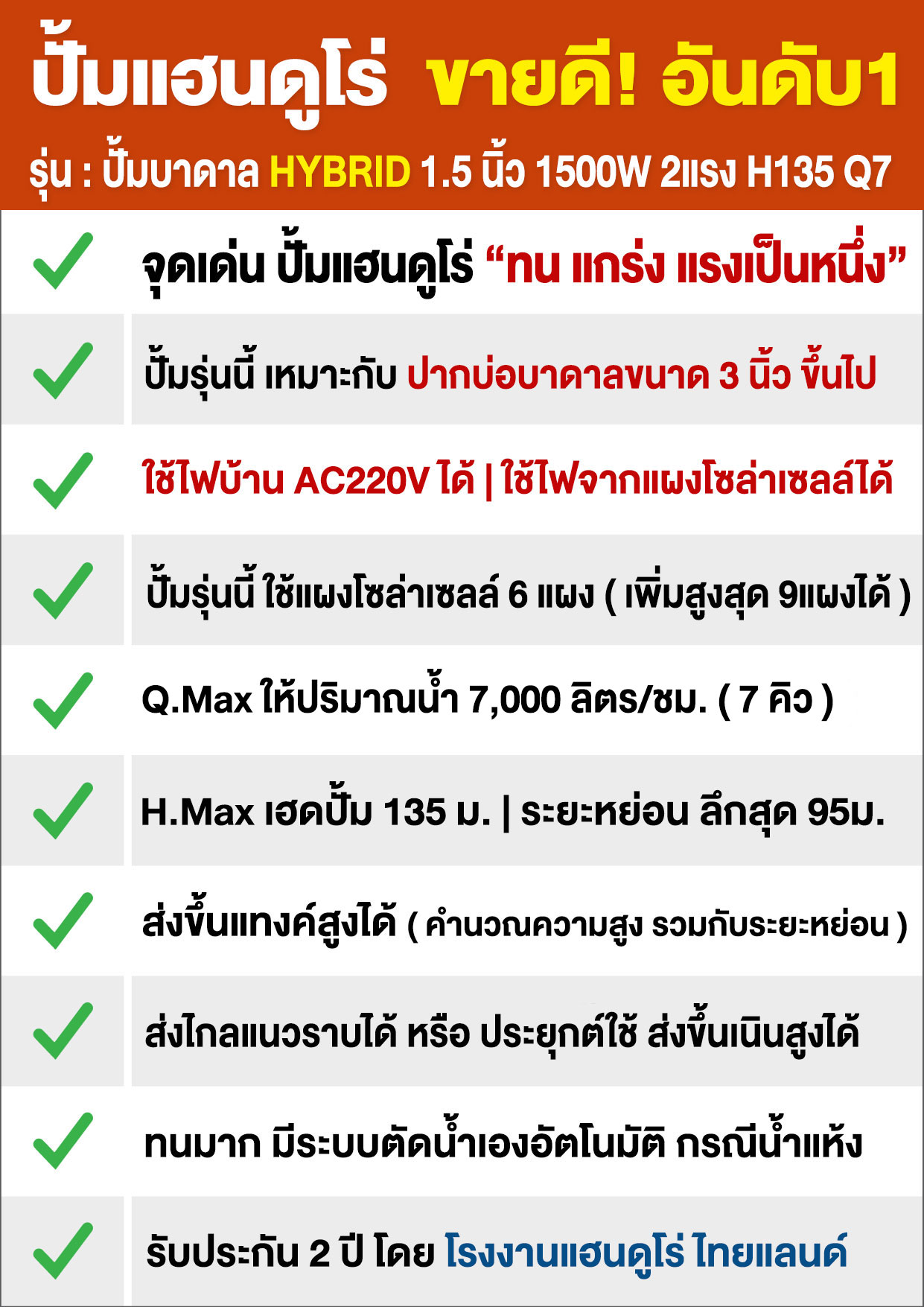 3HYBRIDปั้มซับเมอร์ส1.5นิ้ว1500WH135Q7-P5