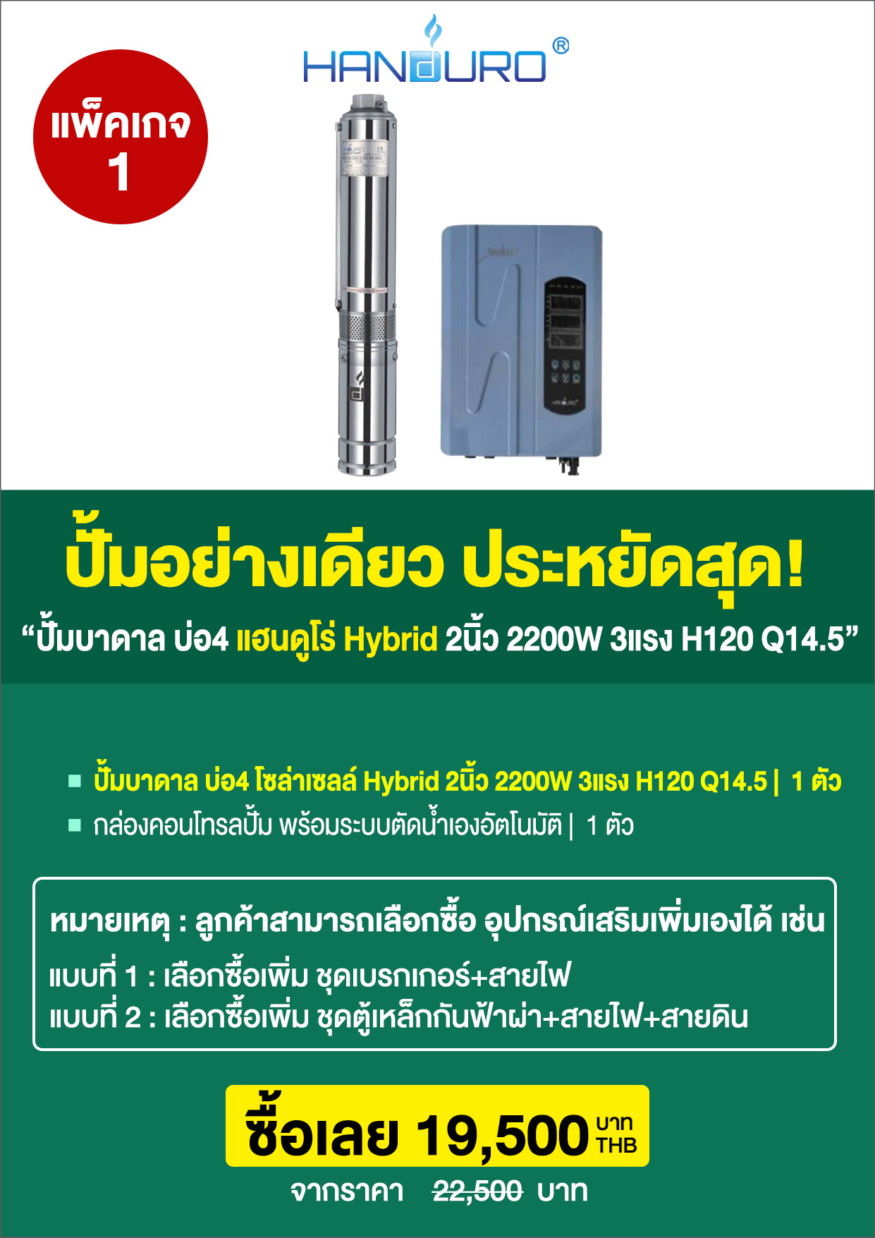 4HYBRIDบาดาล2นิ้ว2200WH120Q14.5-P2