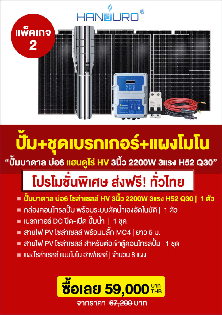 6ปั้มซับเมอร์ส3นิ้วHV-2200WH52Q30-P3