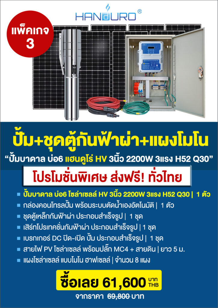 6ปั้มซับเมอร์ส3นิ้วHV-2200WH52Q30-P4