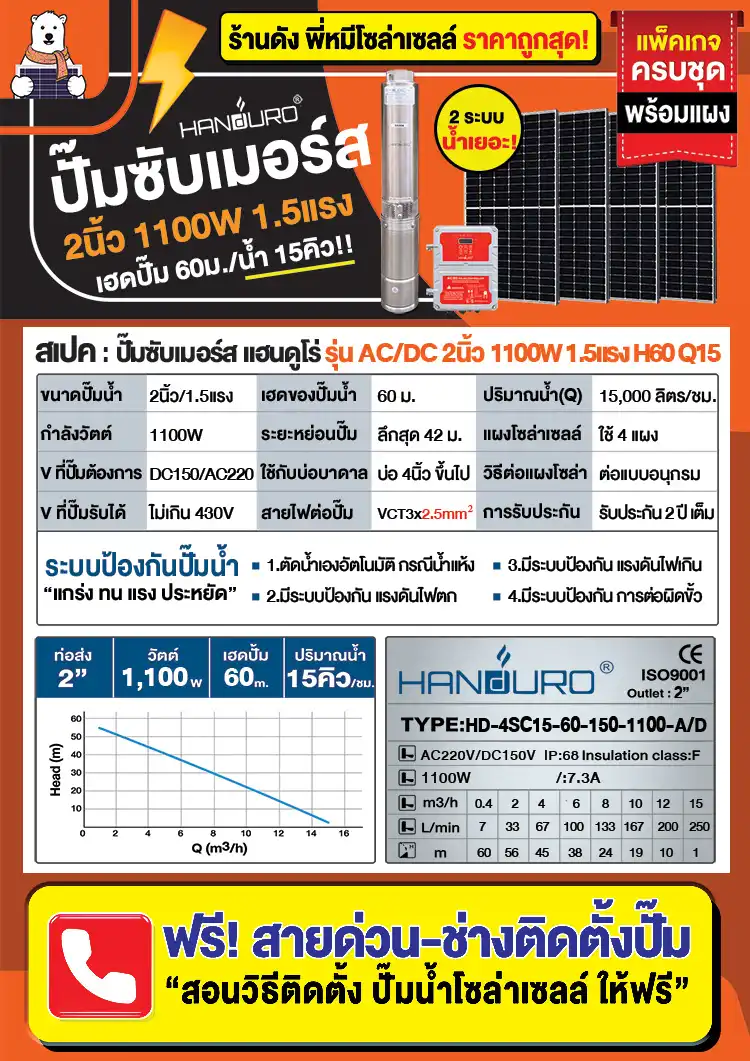 สเปค-ปั๊มบาดาลโซล่าเซลล์-ACDC-2นิ้ว-1100W