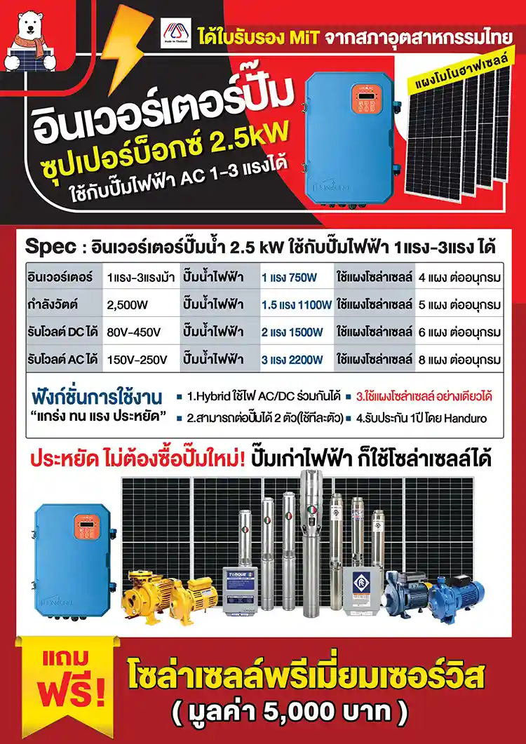 superbox-inverter-spec2