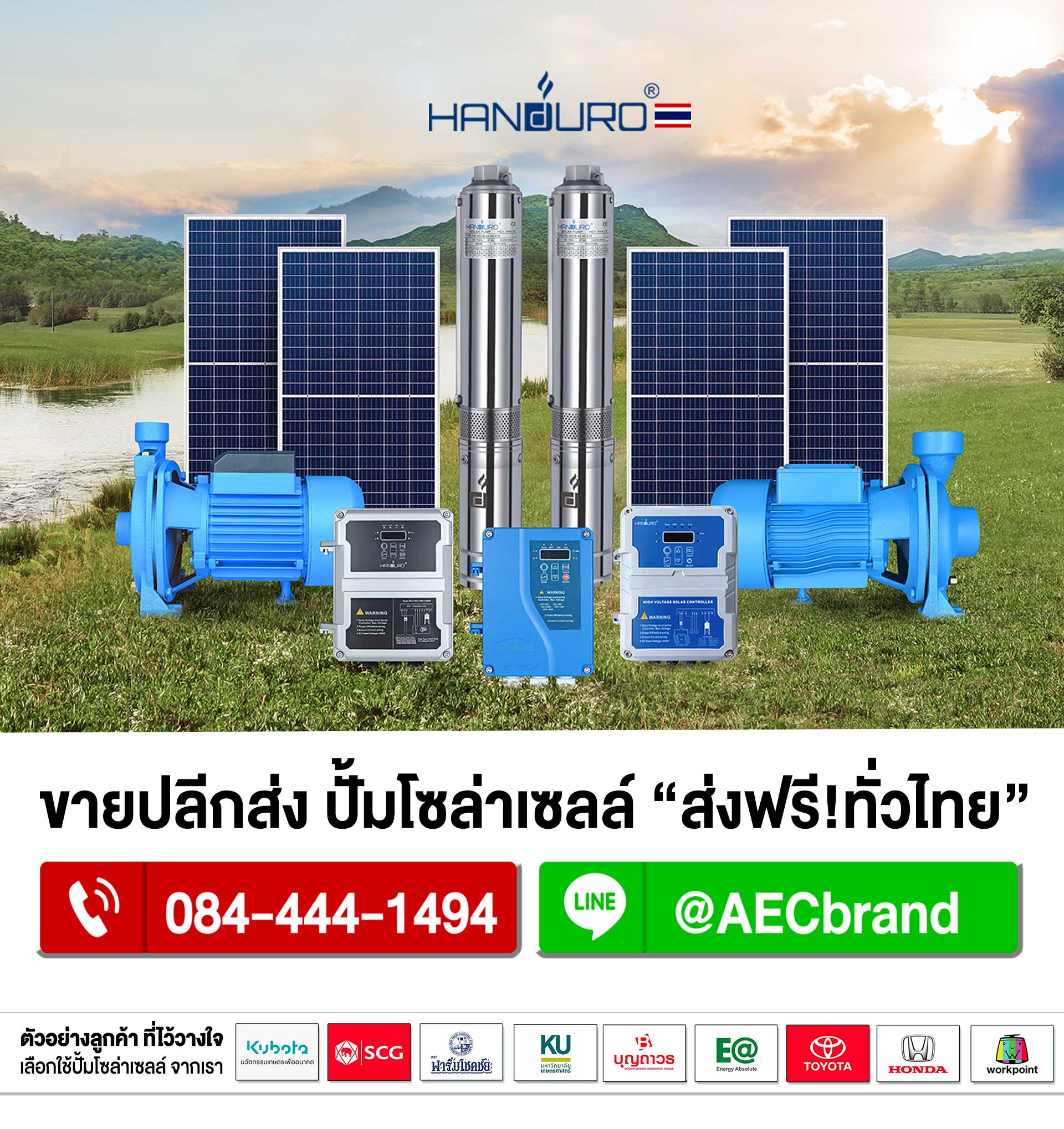 ขายปลีกส่ง_ปั้มน้ำโซล่าเซลล์_บริษัทAEC_EXPORT_Handuro