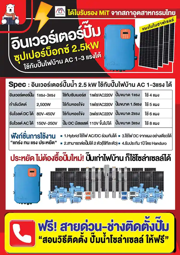 สเปค-ซุปเปอร์บ็อกซ์-2.5kW