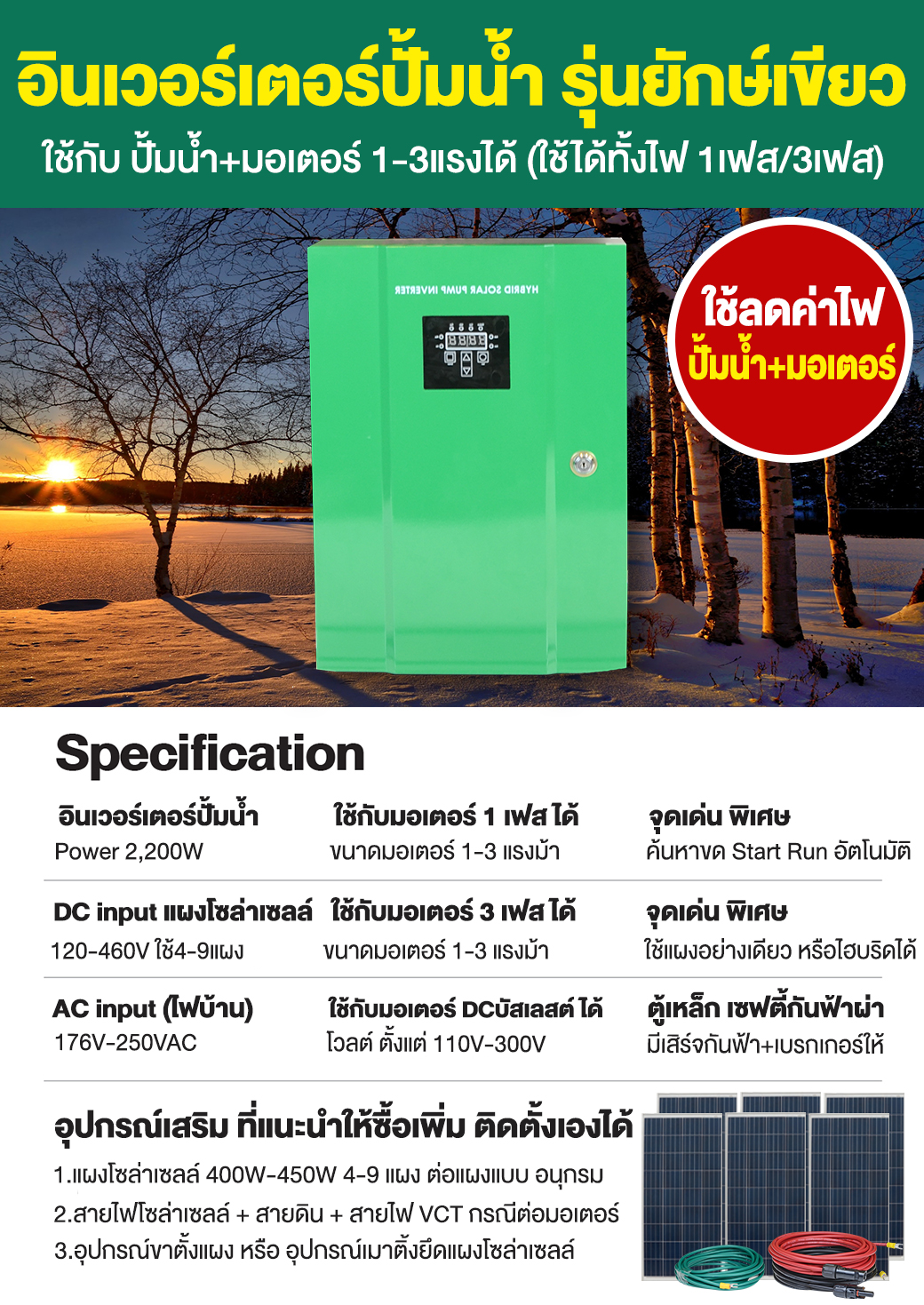 อินเวอร์เตอร์ปั้มน้ำยักษ์เขียว2.2kW_P2