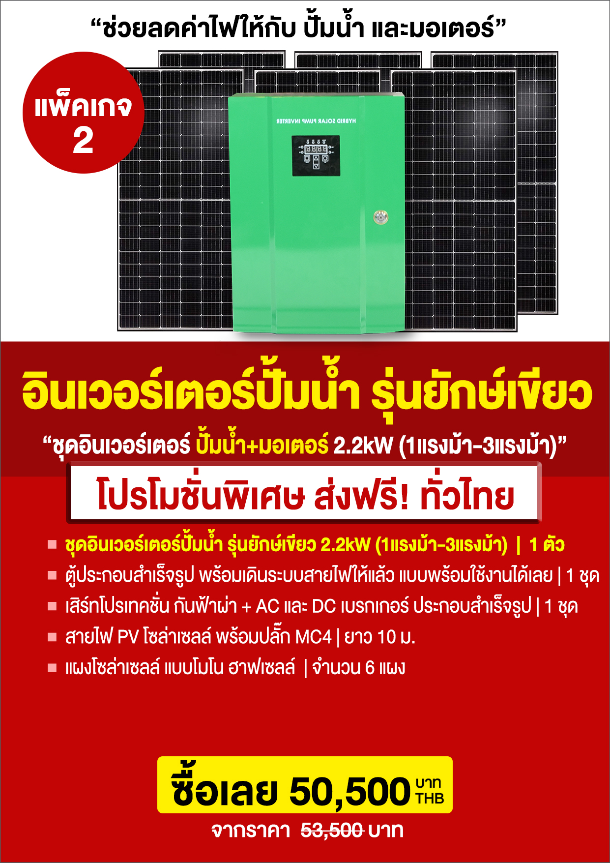 อินเวอร์เตอร์ปั้มน้ำยักษ์เขียว2.2kW_P4