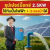อินเวอร์เตอร์ปั๊ม-Superbox-ซุปเปอร์บ็อกซ์2.5KW อินเวอร์เตอร์ปั๊ม-Superbox-ซุปเปอร์บ็อกซ์2.5KW