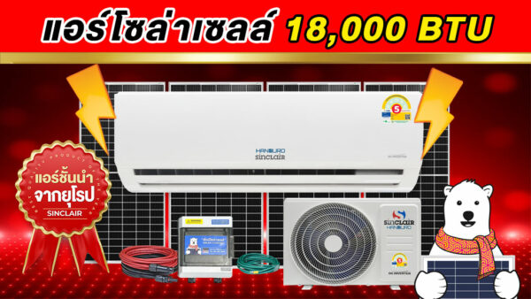 11.air-solarcell-18000btu-Handuro-Sinclair