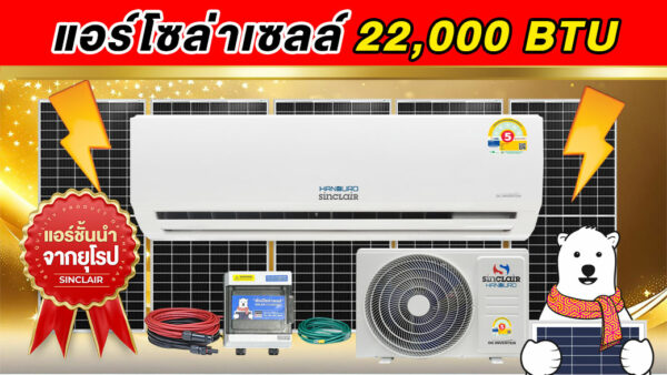 11.air-solarcell-22000btu-Handuro-Sinclair 11.air-solarcell-22000btu-Handuro-Sinclair