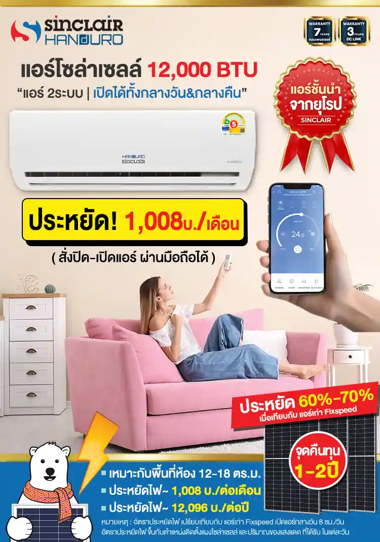 2air-solarcell-12000btu-2