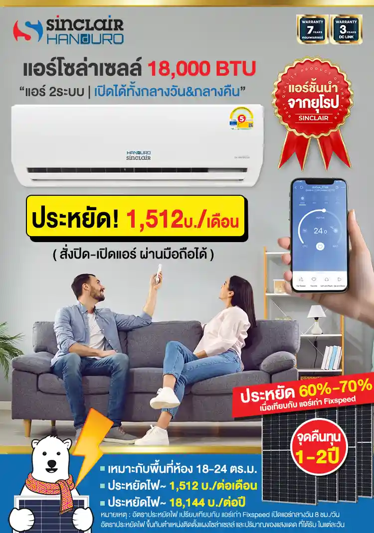 3air-solarcell-18000btu-2