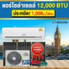 airsolarcell-12000btu
