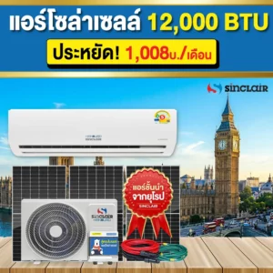 airsolarcell-12000btu