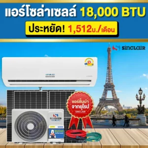 airsolarcell-18000btu