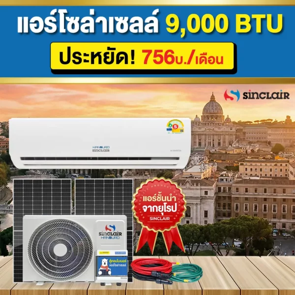 airsolarcell-9000btu airsolarcell-9000btu