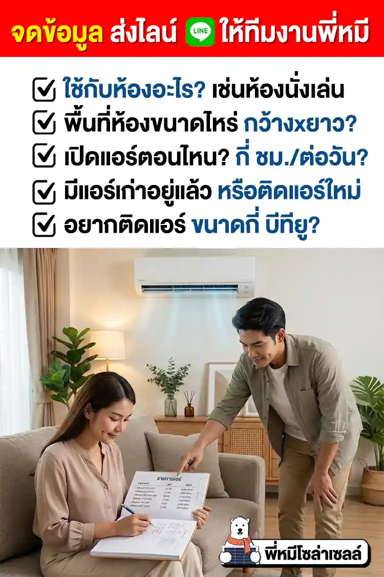 record-air-solarcell