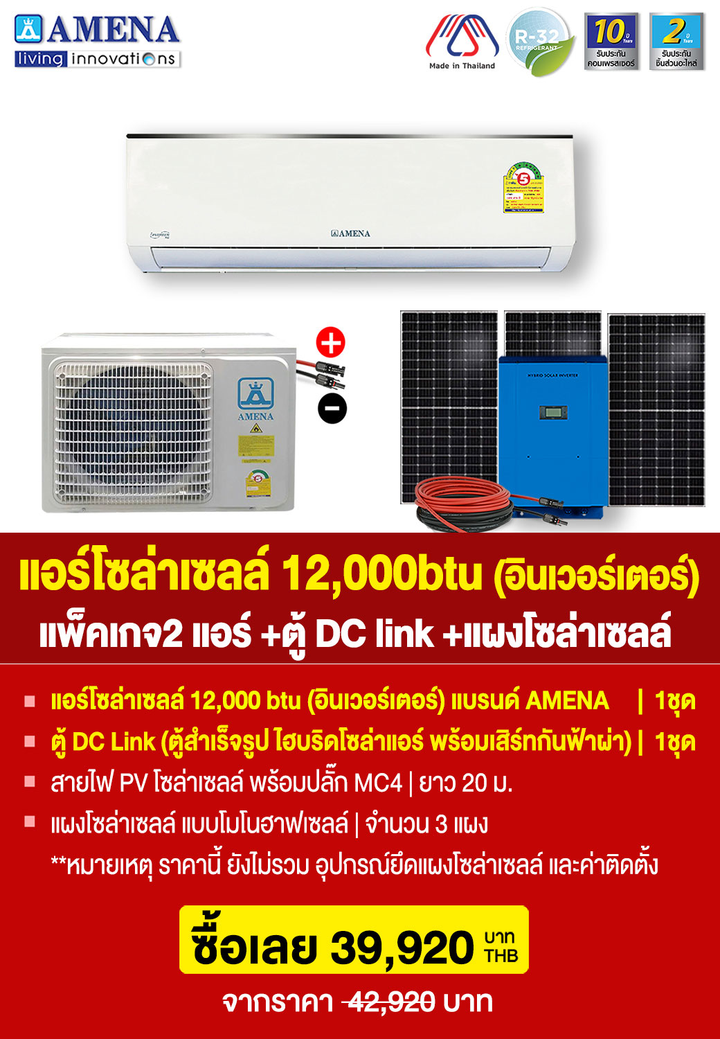 ราคาแพ็คเกจ2-แอร์โซล่าเซลล์12,000btu