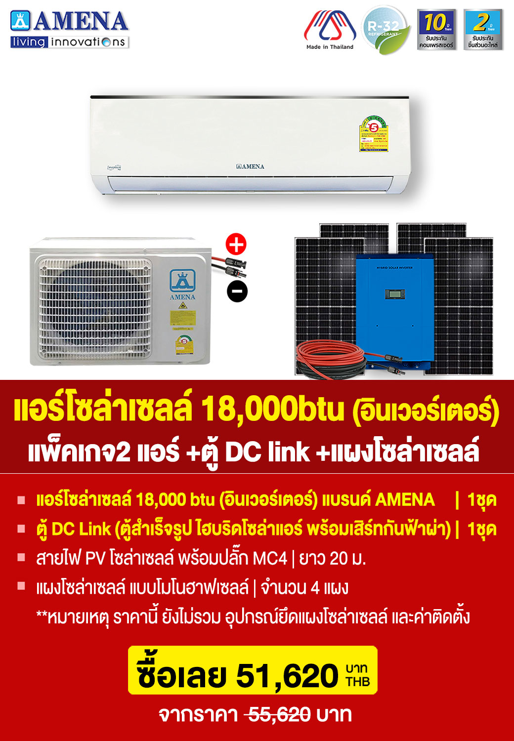 ราคาแพ็คเกจ2-แอร์โซล่าเซลล์18,000btu