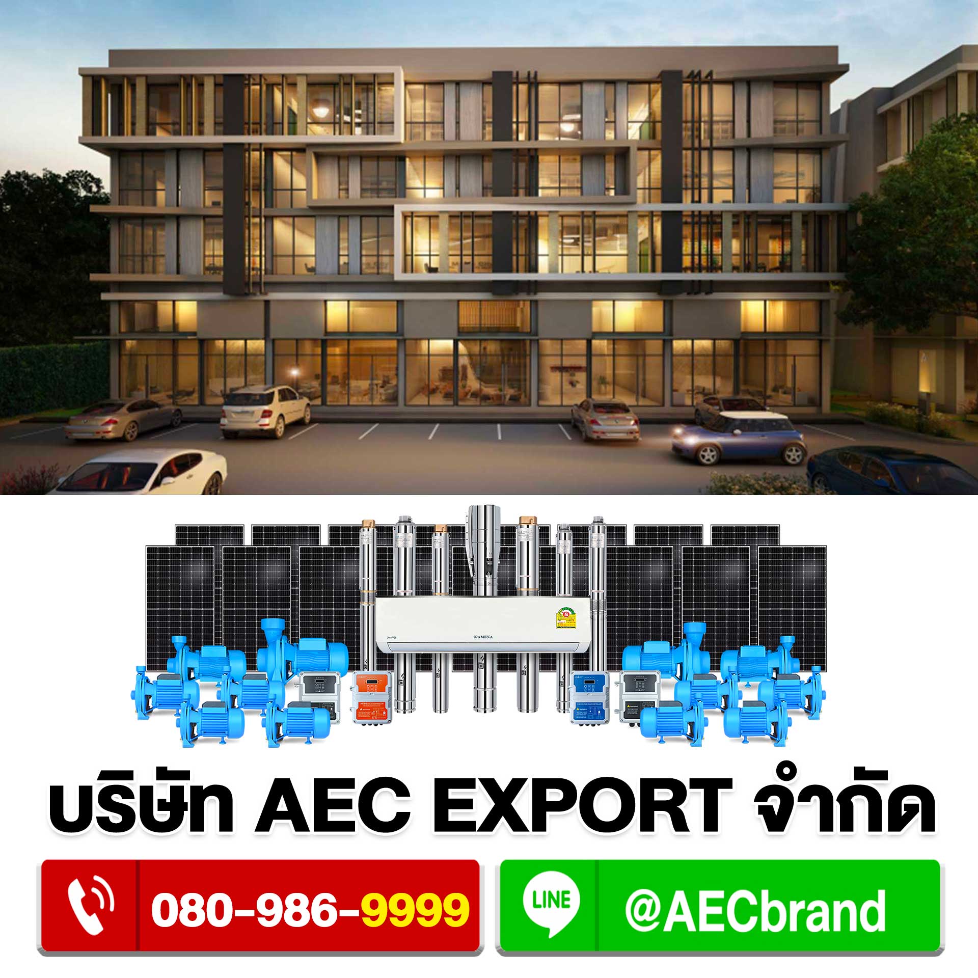 บริษัท_AEC_EXPORT_จำกัด