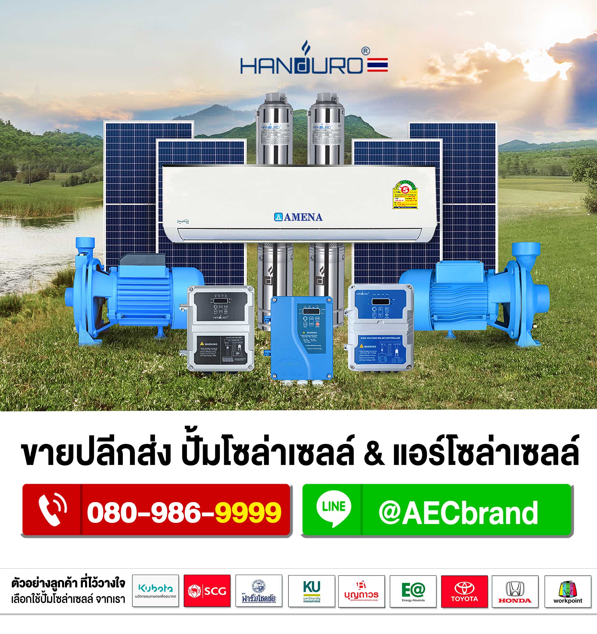 ปั้มโซล่าเซลล์_แอร์โซล่าเซลล์_AEC_EXPORT