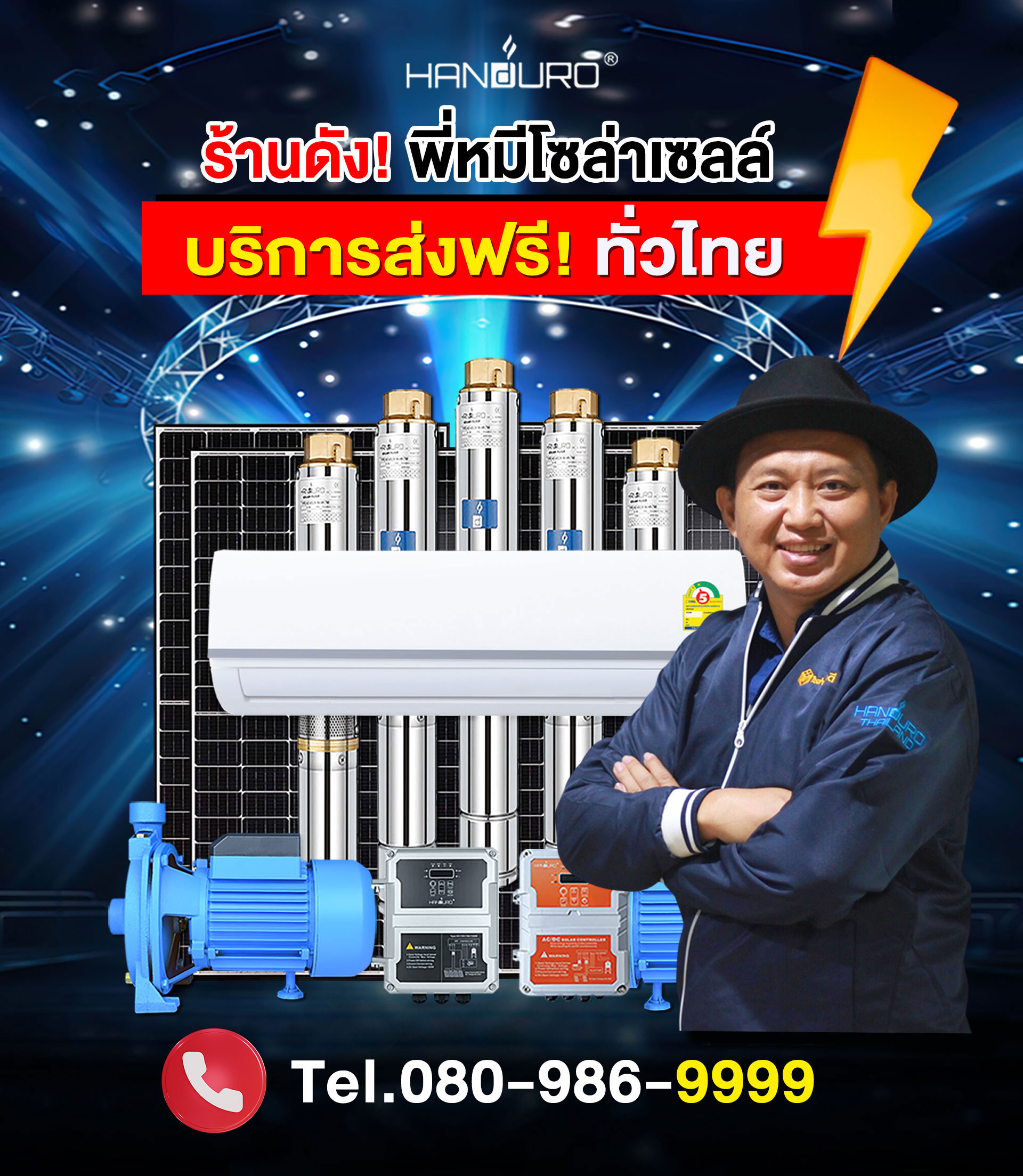 AECbrand_ปั๊มโซล่าเซลล์_แอร์โซล่าเซลล์