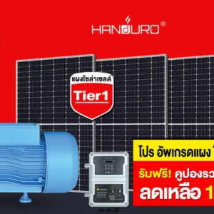pump-solar2-1100W