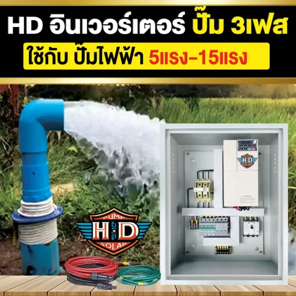 HD-inverter HD-inverter