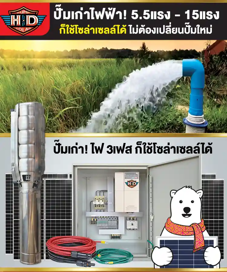 สเปค-HD-อินเวอร์เตอร์ปั๊ม-3เฟส