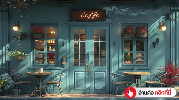 2แอร์โซล่าเซลล์-ร้านคาเฟ่-หมีโซล่าเซลล์