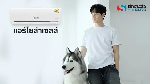 ติดแอร์โซล่าเซลล์-ให้น้องหมา-ประหยัดไฟ