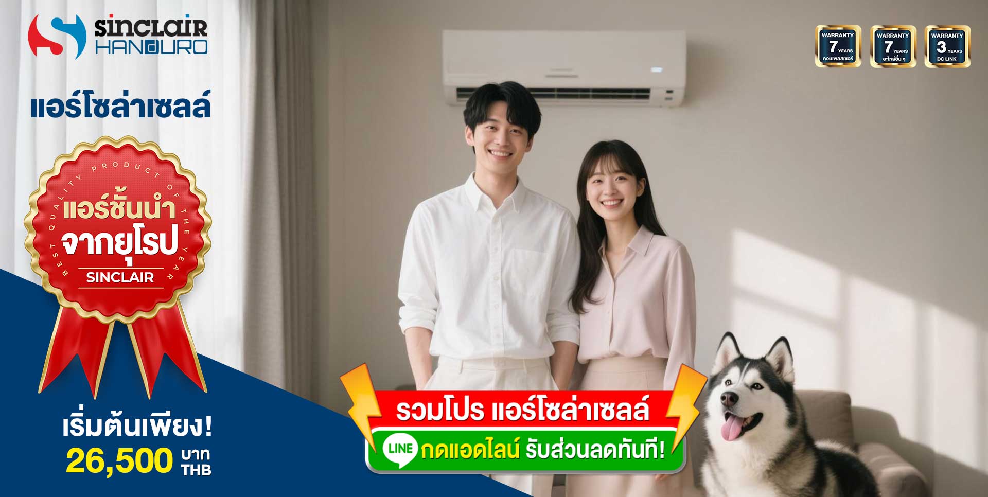 รวมราคา-แอร์โซล่าเซลล์-ปั๊มโซล่าเซลล์
