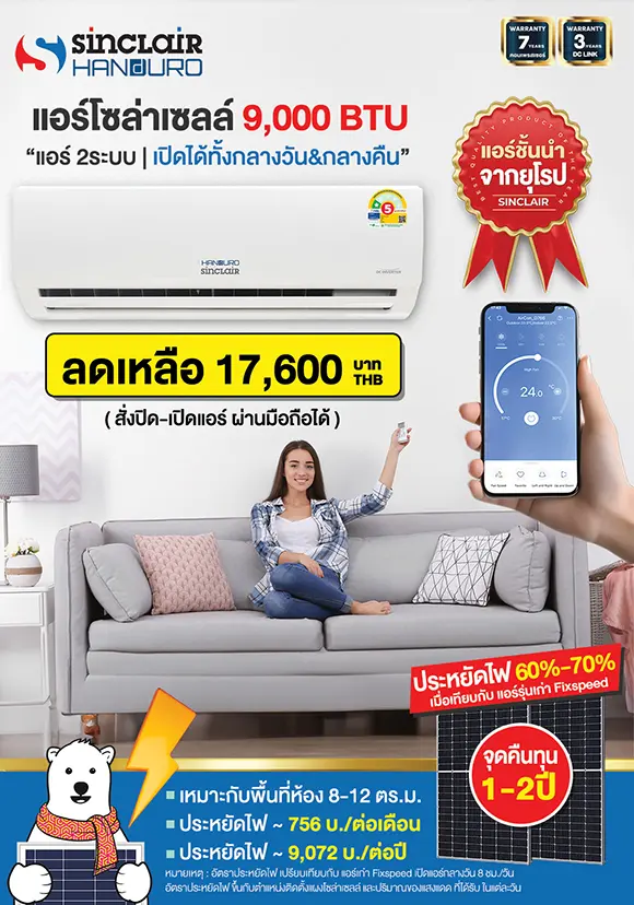 แอร์9000btu