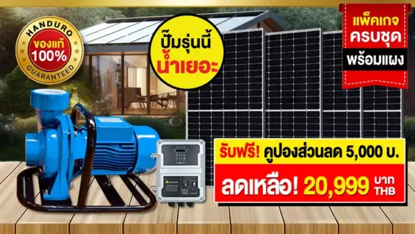 ปั๊มน้ำโซล่าเซลล์-ปั๊มหอยโข่งโซล่าเซลล์3นิ้ว2แรงม้า ปั๊มน้ำโซล่าเซลล์-ปั๊มหอยโข่งโซล่าเซลล์3นิ้ว2แรงม้า