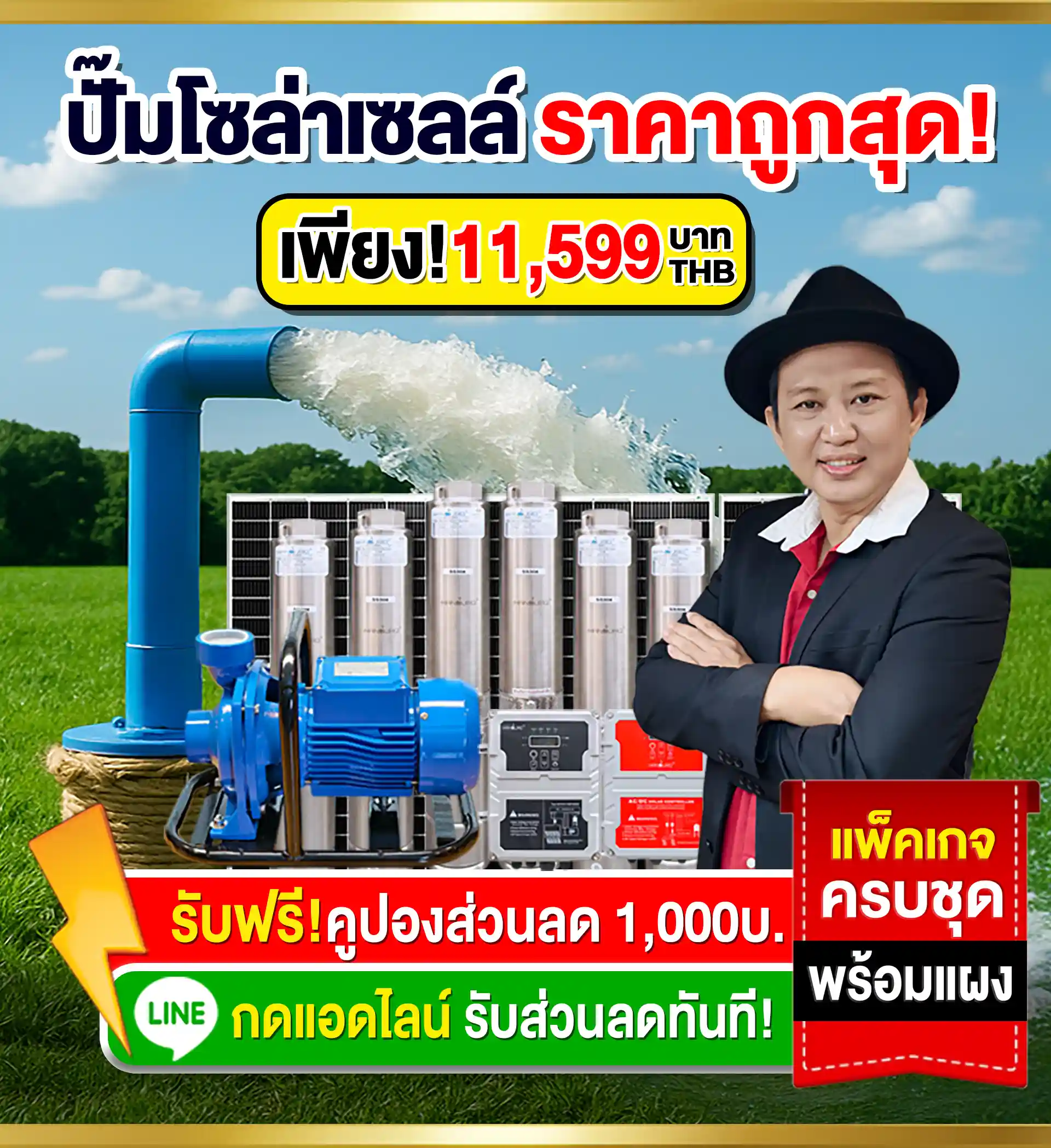 ปั๊มน้ำโซล่าเซลล์-แอร์โซล่าเซลล์-พี่หมีโซล่าเซลล์