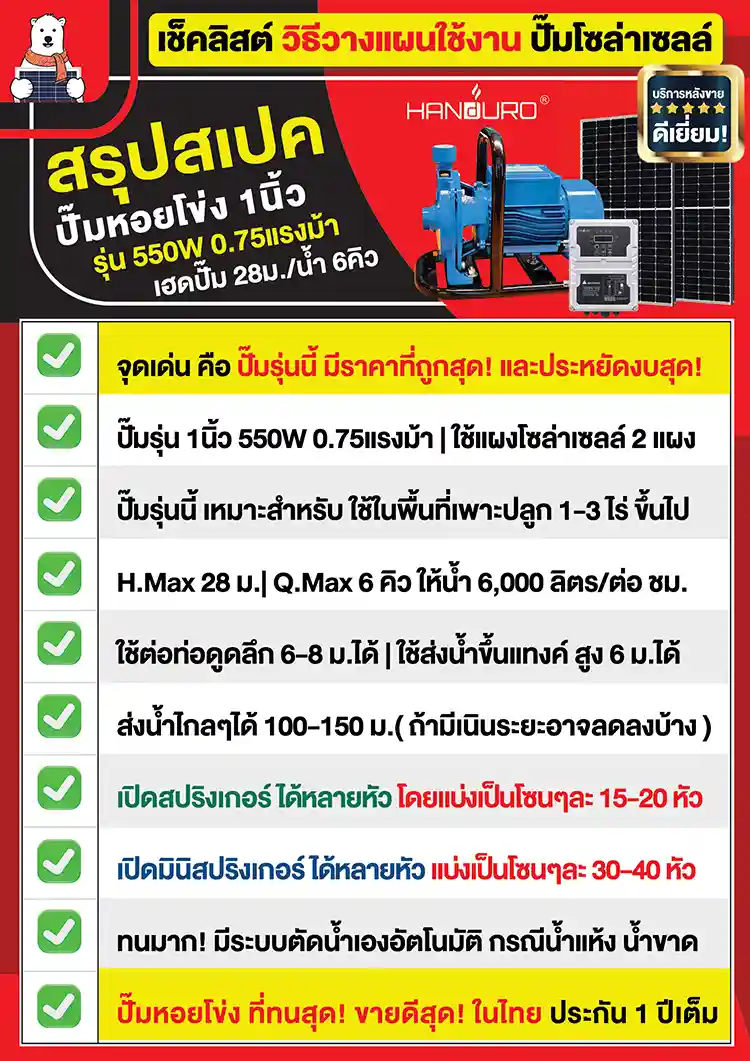 2spec-solarcell-centrifugal550w