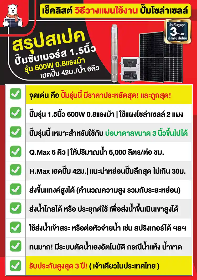 2spec-submersible600w