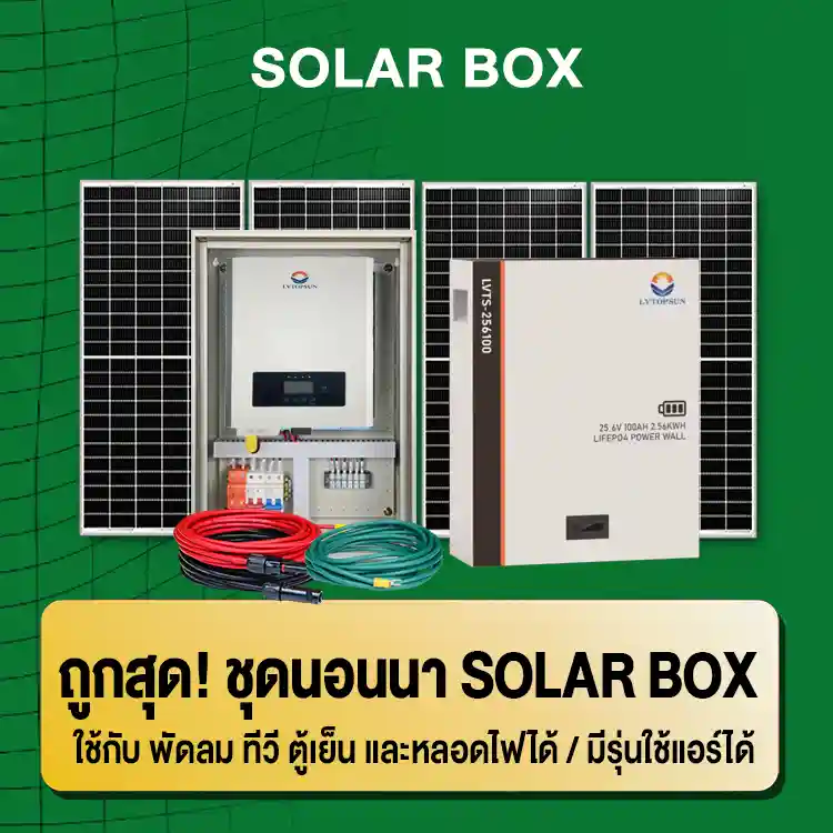 รวมโปรถูกสุด-ชุดนอนนาโซล่าเซลล์-ทุกรุ่น