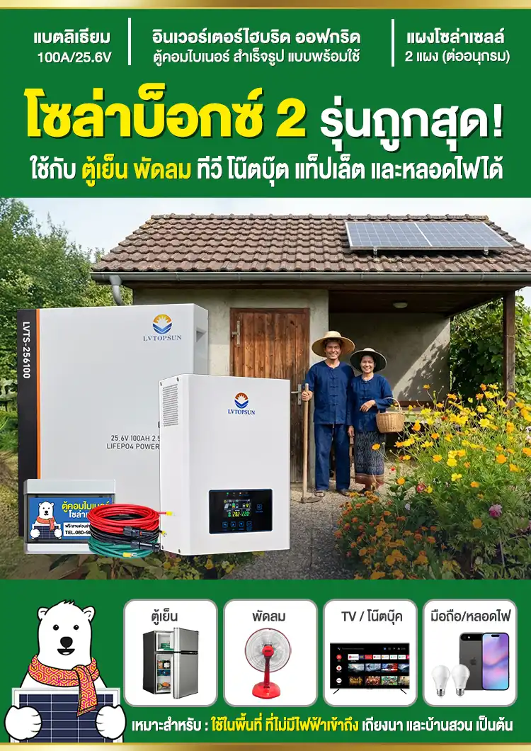 solarbox2-p1