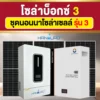 solarbox3-offgrid-v2 solarbox3-offgrid-v2