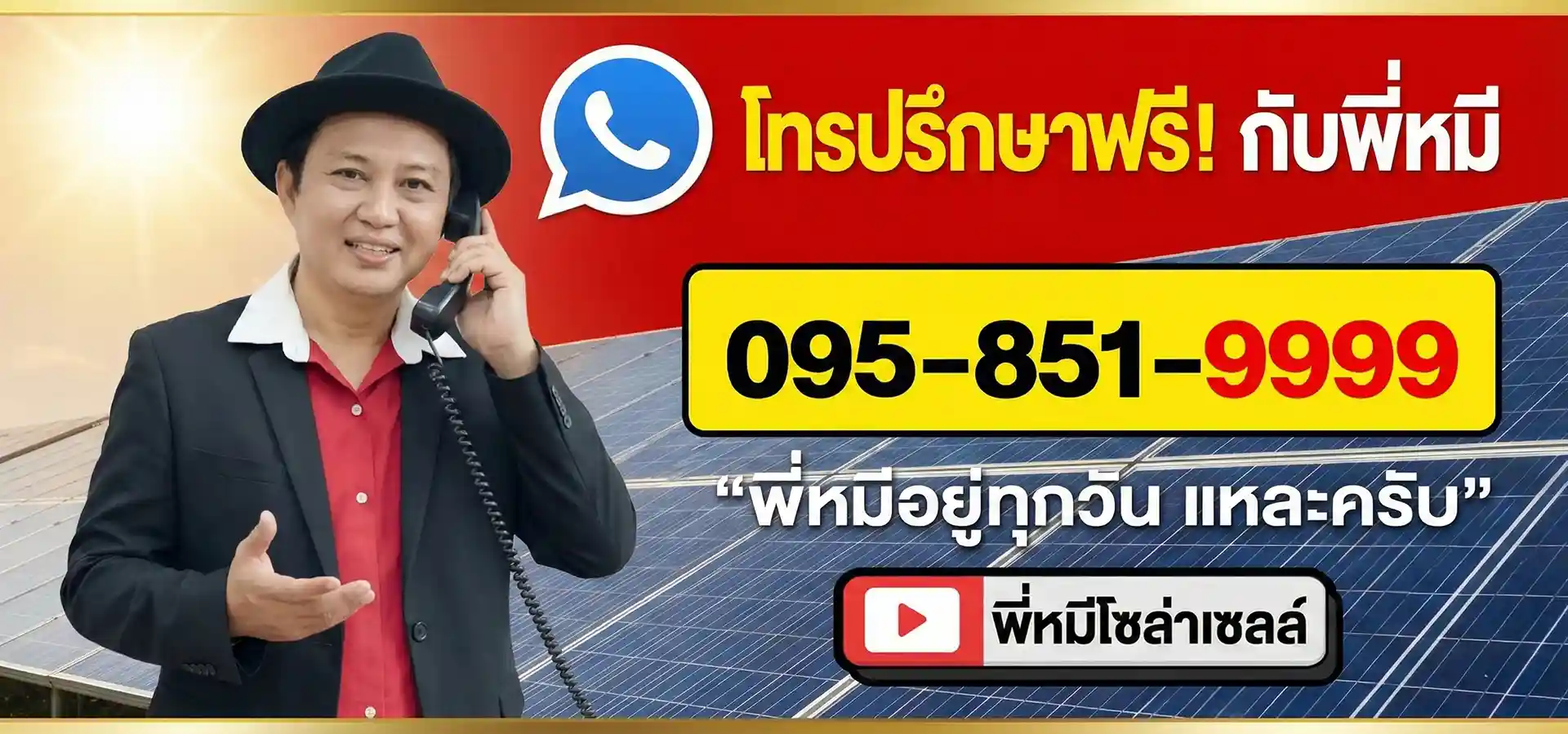 ร้านพี่หมีโซล่าเซลล์-ปั๊มน้ำโซล่าเซลล์-แอร์โซล่าเซลล์-ชุดนอนนา