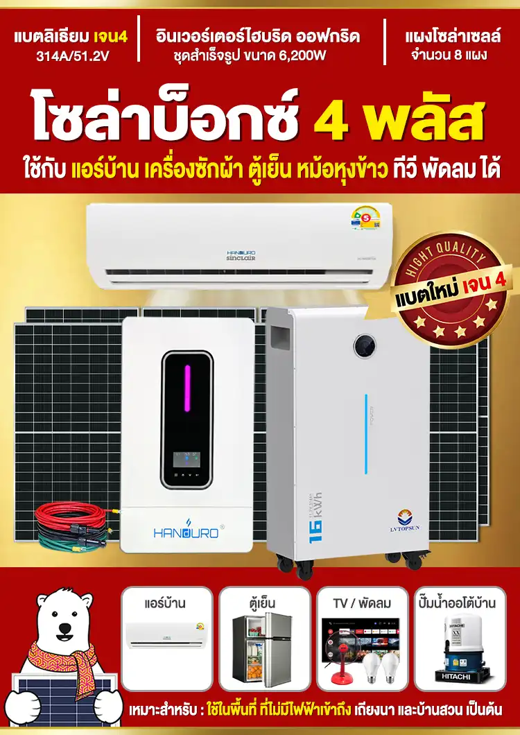 solarbox4plus-offgrid