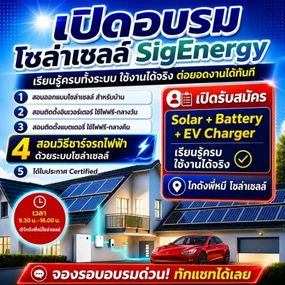sigenergy-solar-training