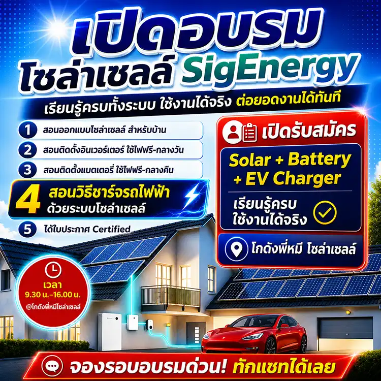 sigenergy-solar-training