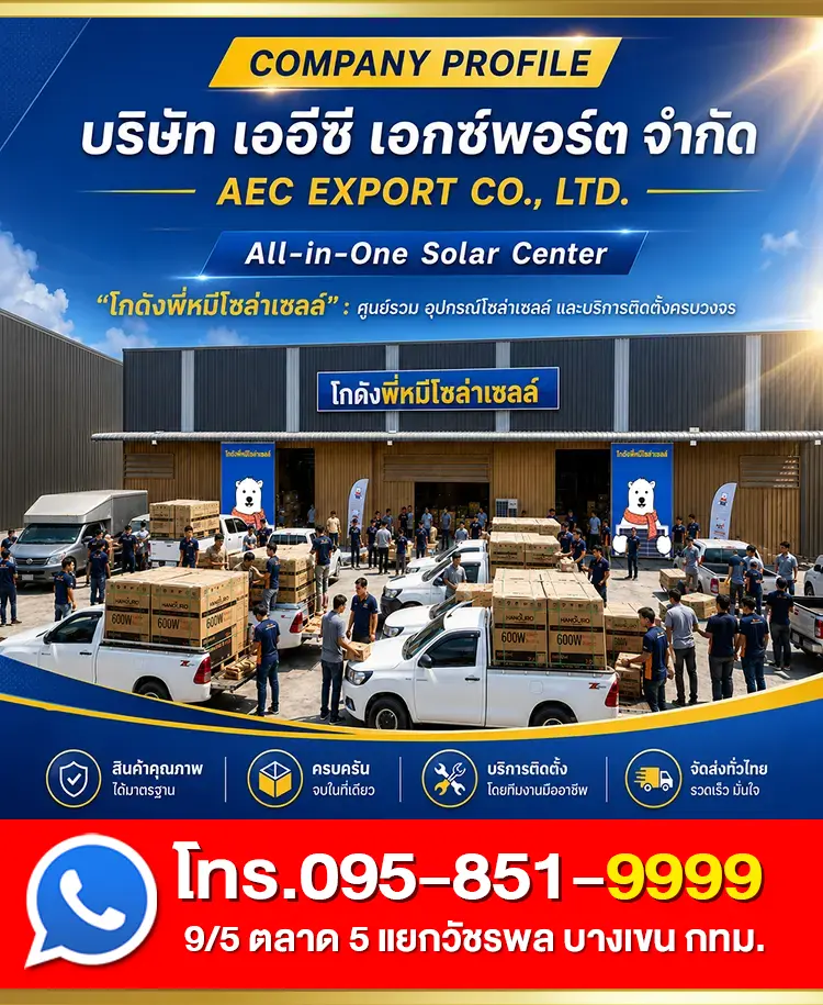 AECEXPORT-Warehouse-MheeSolarcell