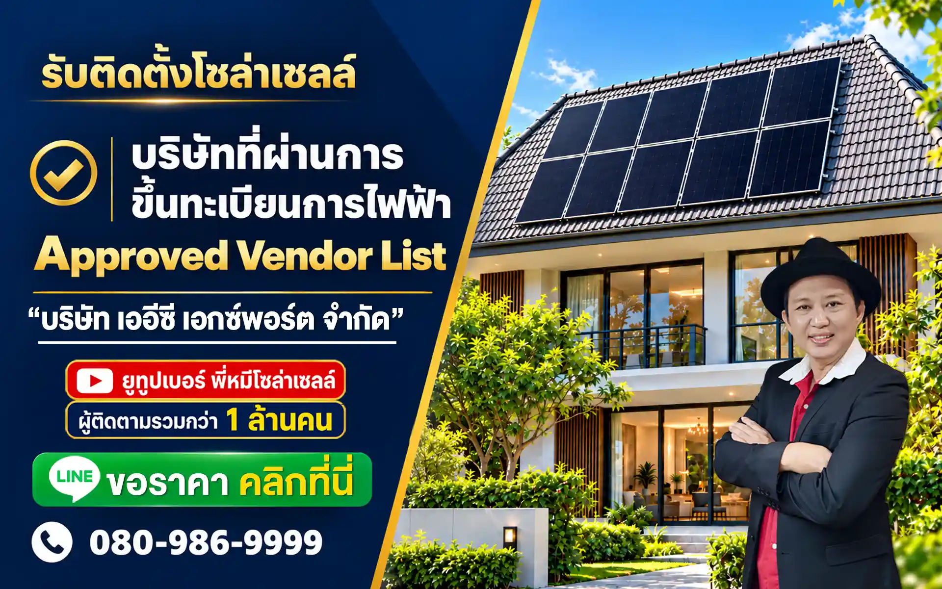 รับติดตั้งโซล่าเซลล์-โซล่าร์ภาคประชาชน-AECEXPORT เซลล์